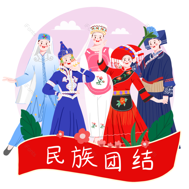 民族图片,少数民族元素,插画PNG,免抠素材